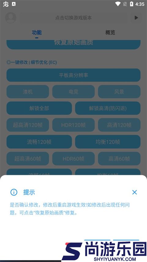 殇痕画质助手120帧安卓免费下载