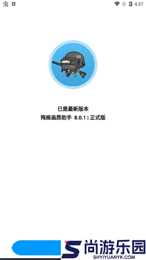 殇痕画质助手120帧安卓免费下载