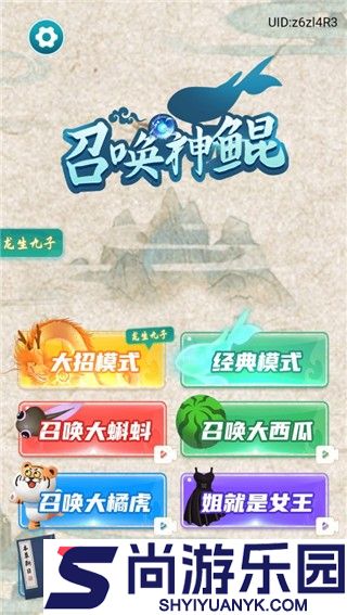 召唤神鲲万宁大招版下载