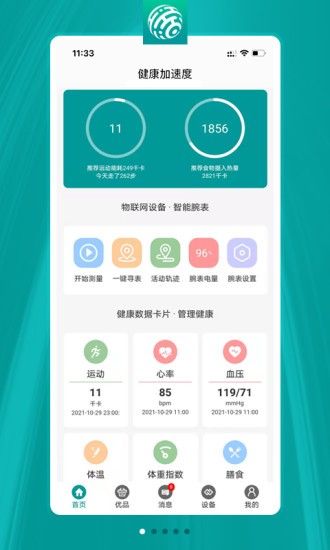 健康加速度APP下载