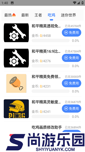 晓飞工具箱最新版下载