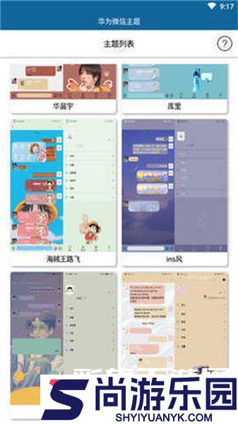 微信主题助手下载安装