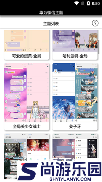 微信主题助手下载安装
