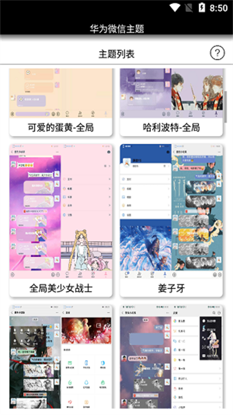微信主题助手下载安装