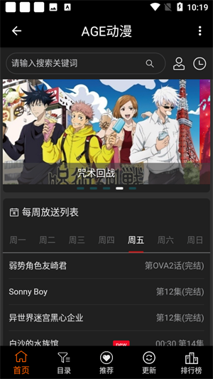 age动漫手机版下载