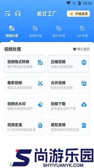 格式工厂转换器免费版下载