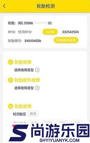 智能轮胎管理系统安卓版下载