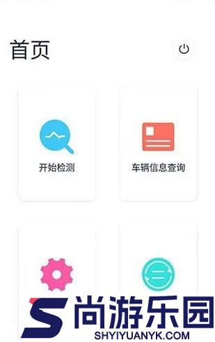 智能轮胎管理系统安卓版下载