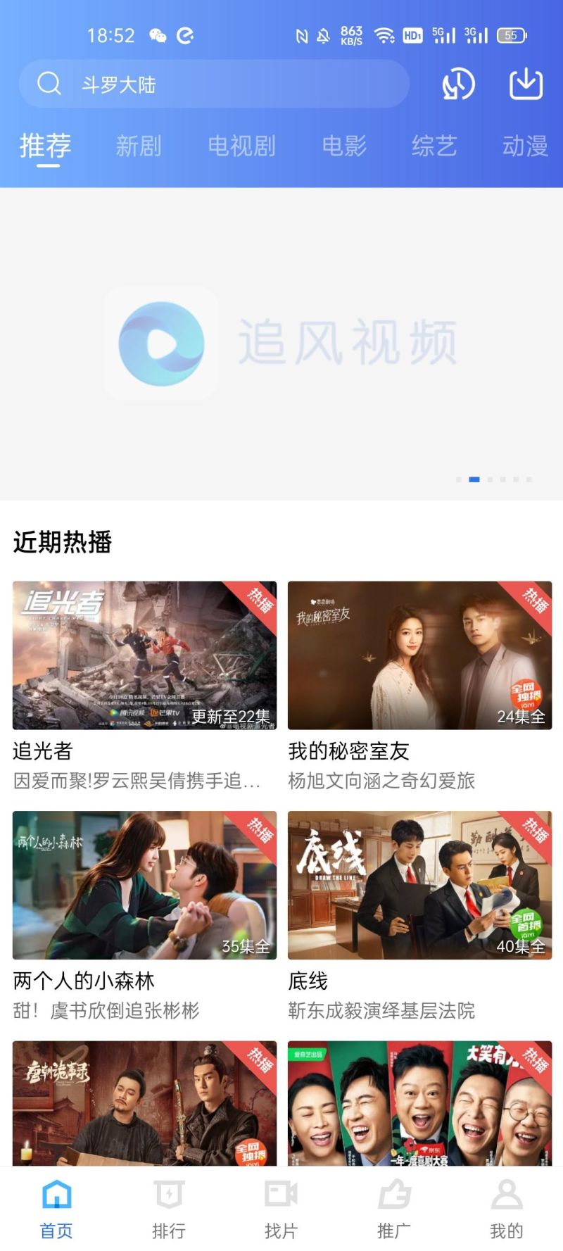 追风视频下载