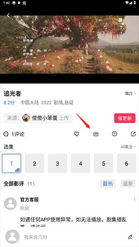 追风视频下载
