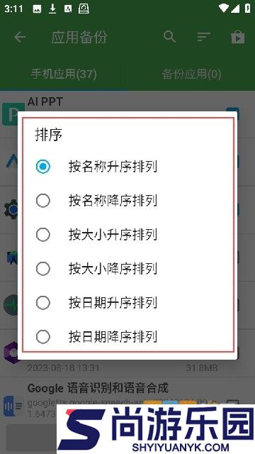 超级备份安卓版下载