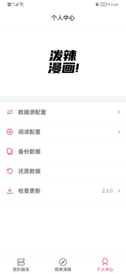 泼辣漫画手机版下载