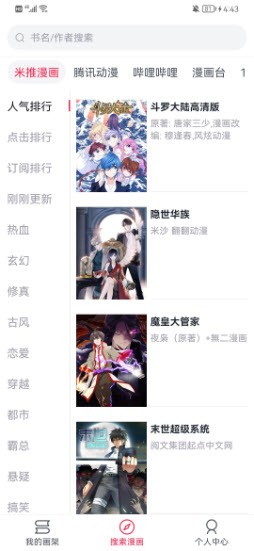 泼辣漫画手机版下载