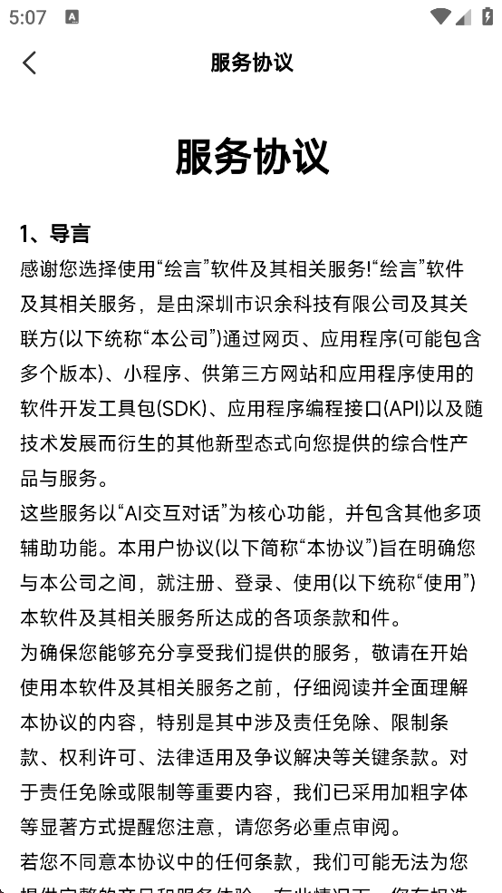 绘言AI下载
