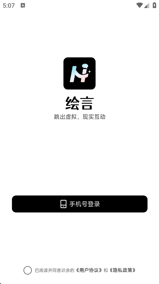 绘言AI下载