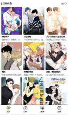 Manwa2漫蛙免费漫画下载