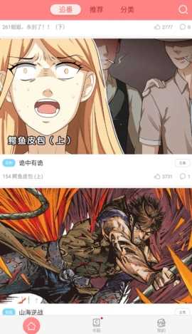 可米酷漫画安卓版下载