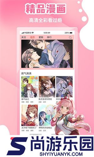 歪歪漫画最新手机版下载