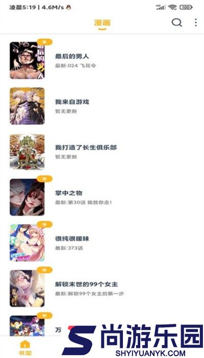 漫画咪下载