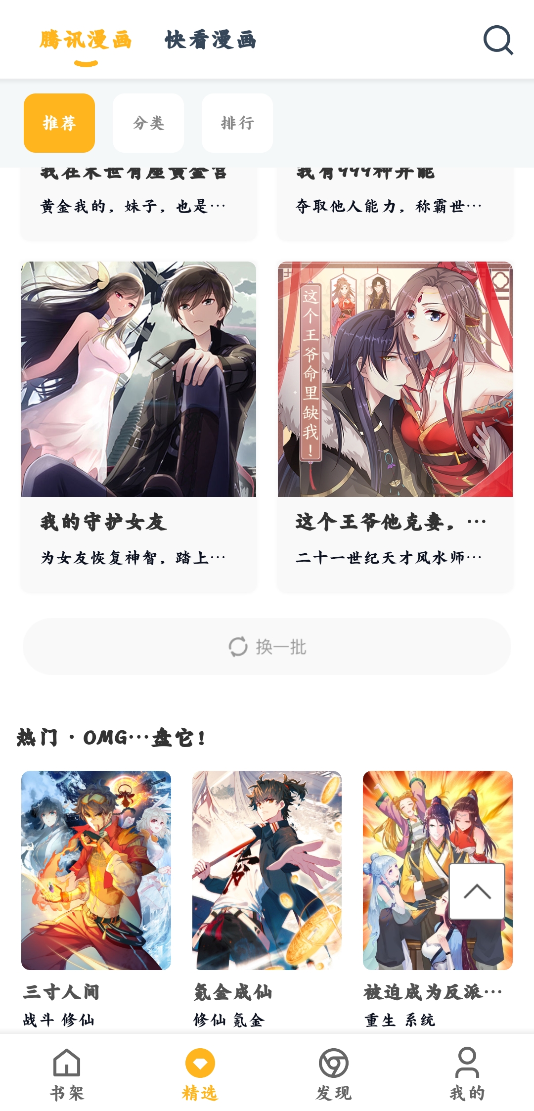 漫画咪下载