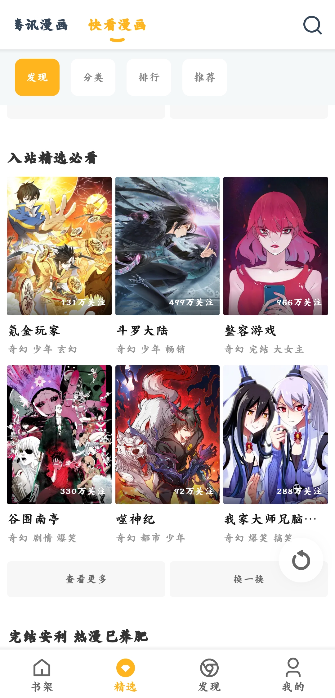 漫画咪下载