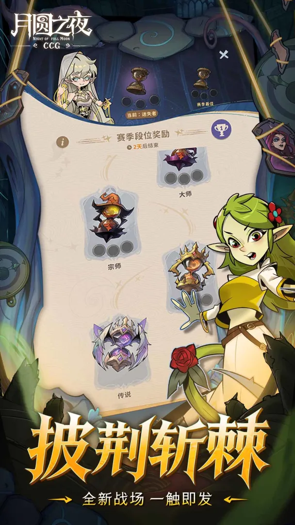 月圆之夜ccg对战下载