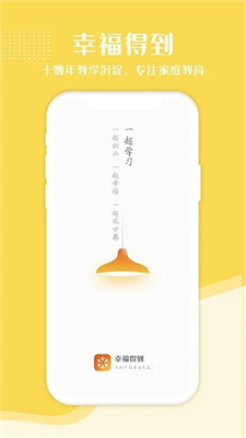 幸福得到免下载