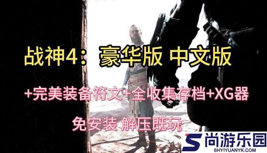 战神4全面解析