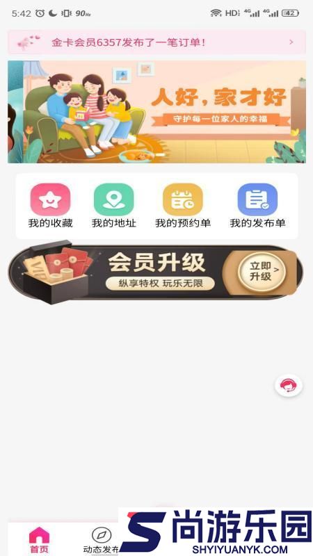 领游免费版下载