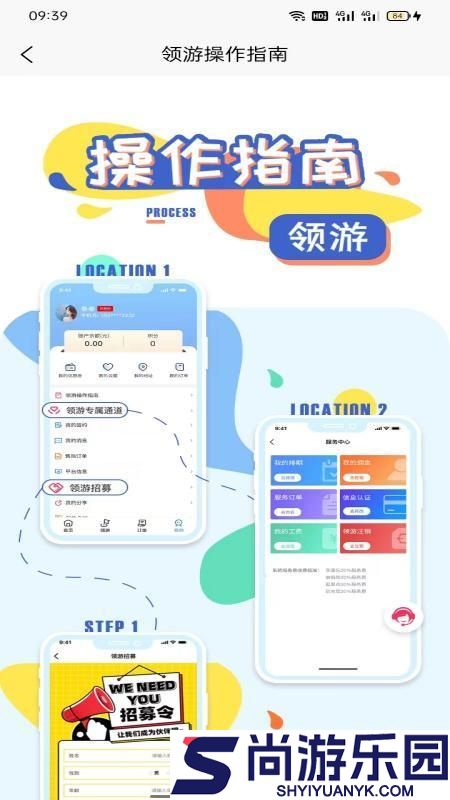 领游免费版下载