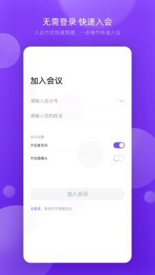敖行客会议安卓版下载