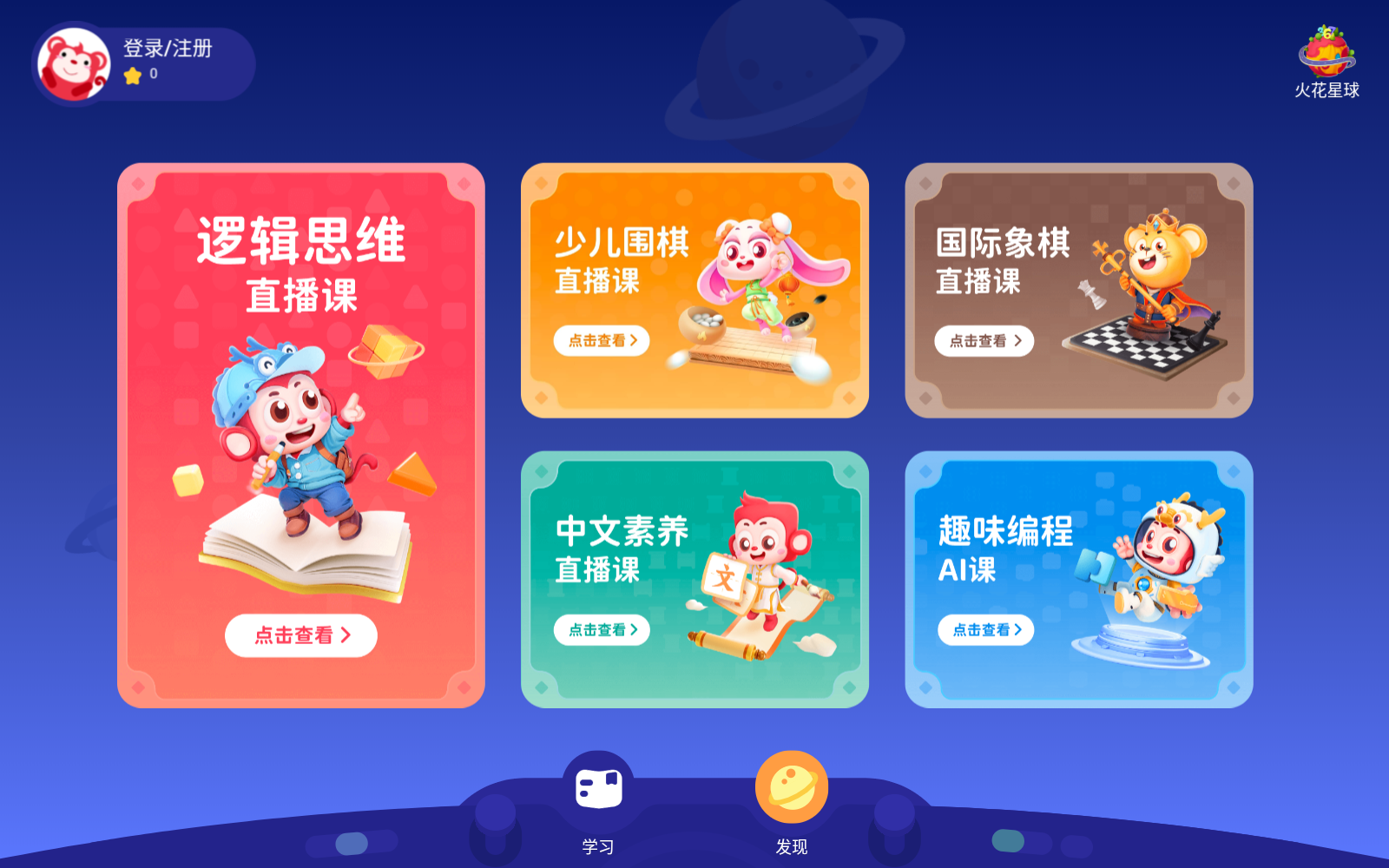 火花思维课堂app下载