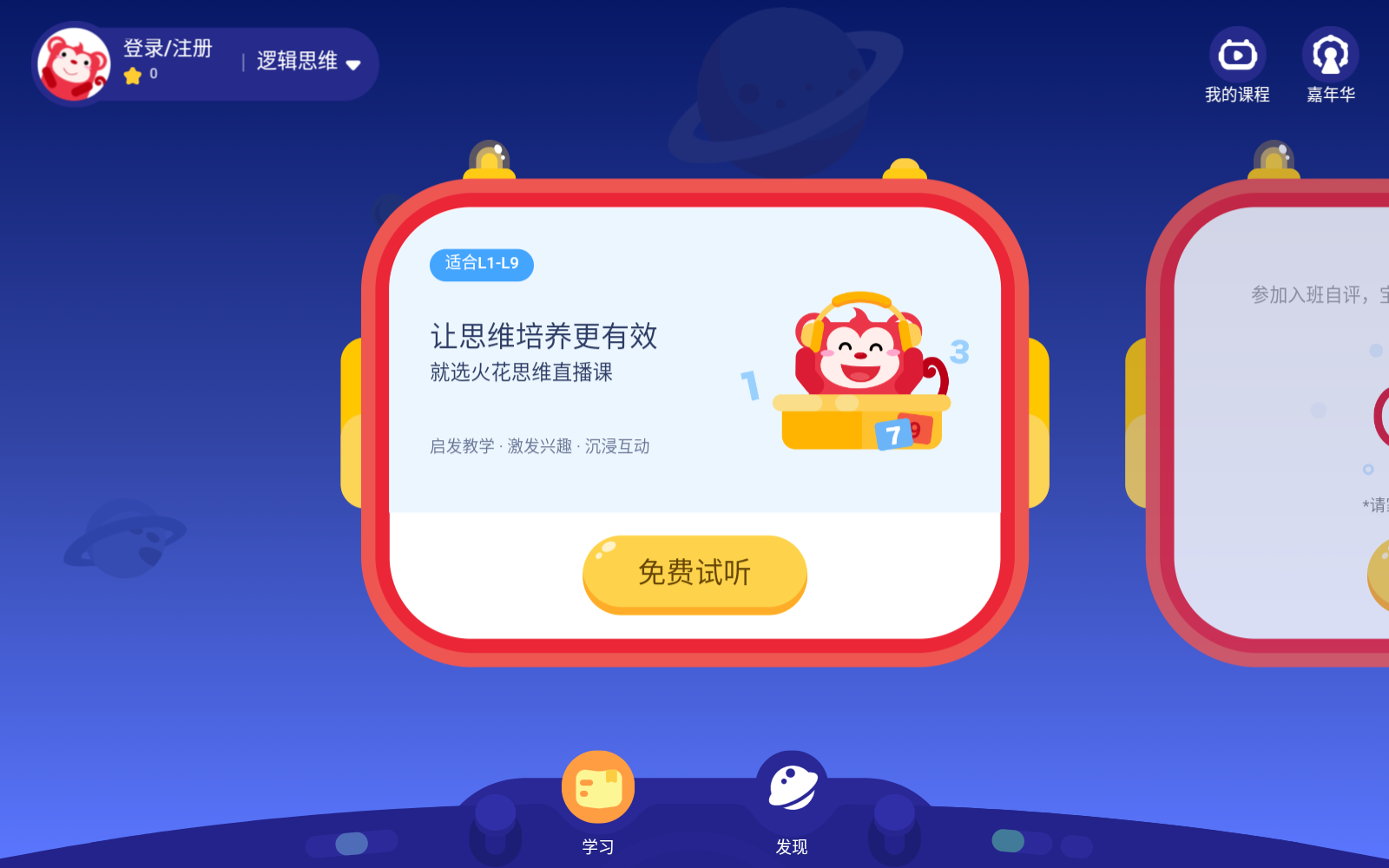 火花思维课堂app下载