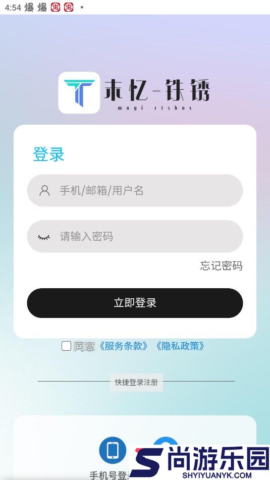 未忆铁锈盒子4.0.6版本下载