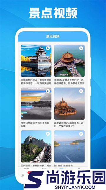 旅游景点攻略最新版下载