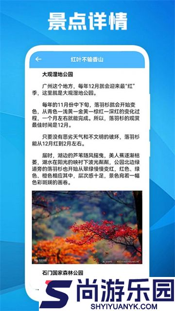 旅游景点攻略最新版下载