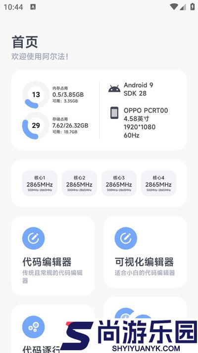 阿尔法画质助手官方正版下载