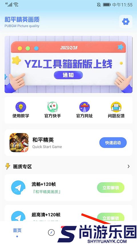yzl6cn工具箱亚洲龙7.5最新版下载