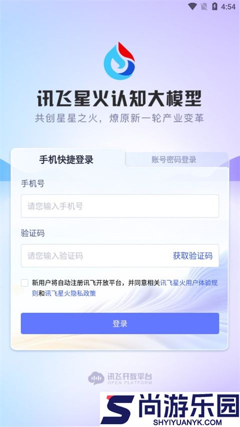 科大讯飞星火最新手机版下载