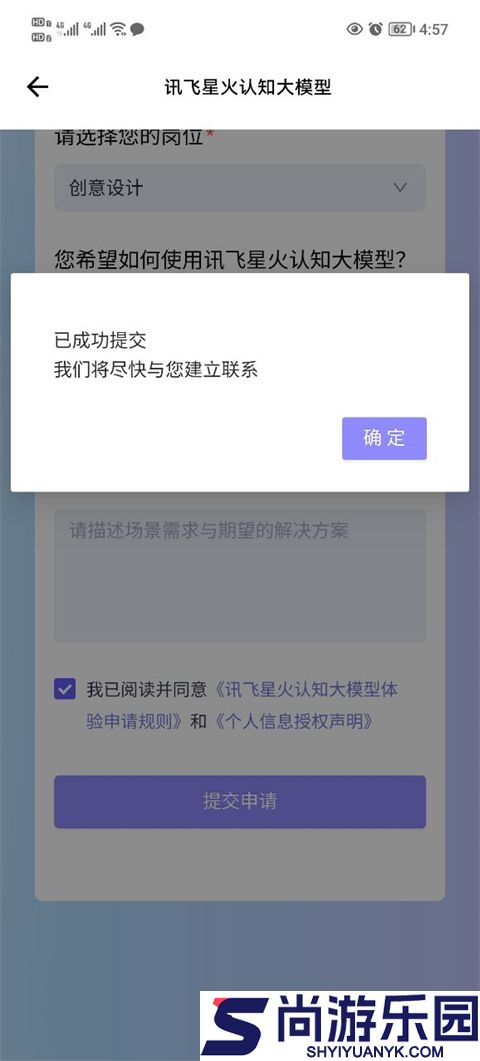 科大讯飞星火最新手机版下载