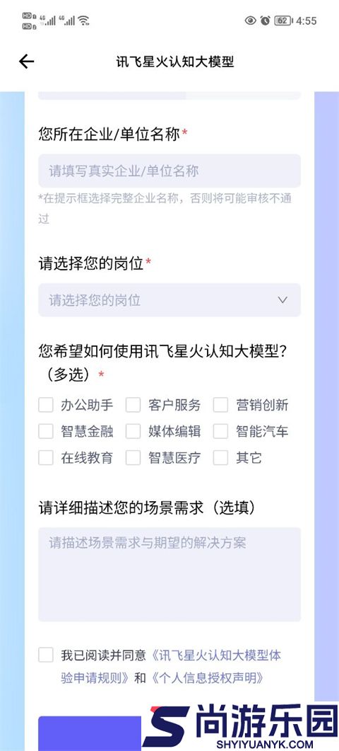 科大讯飞星火最新手机版下载