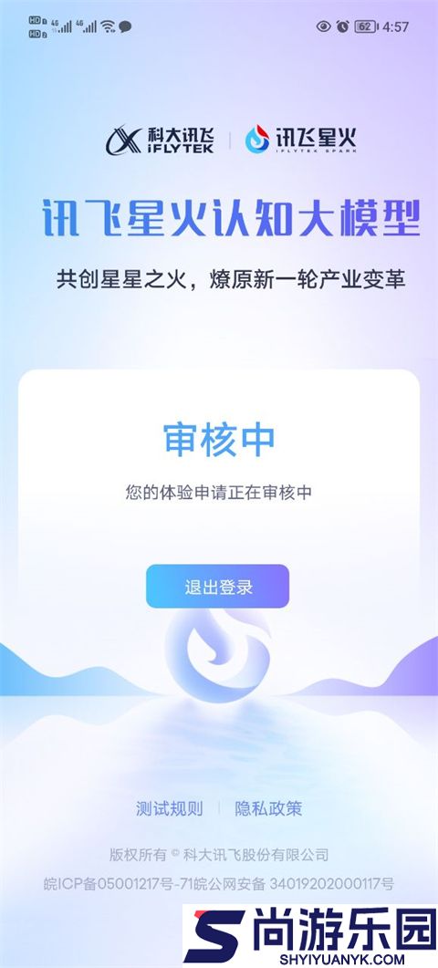 科大讯飞星火最新手机版下载