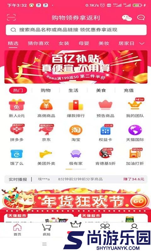 省钱宝盒免费版下载
