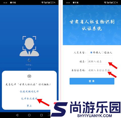 甘肃人社认证人脸识别安卓版下载