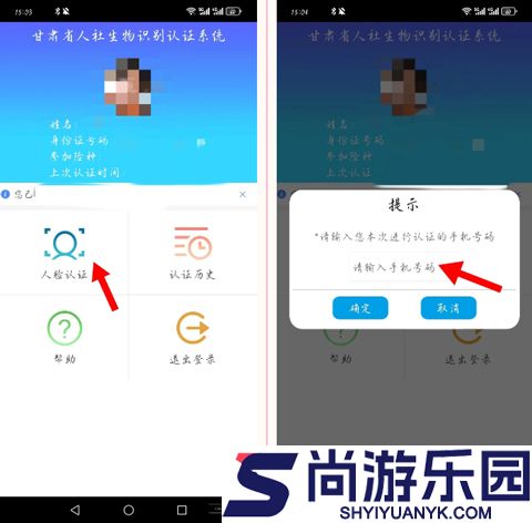 甘肃人社认证人脸识别安卓版下载