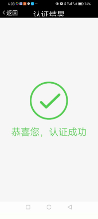甘肃人社认证人脸识别安卓版下载