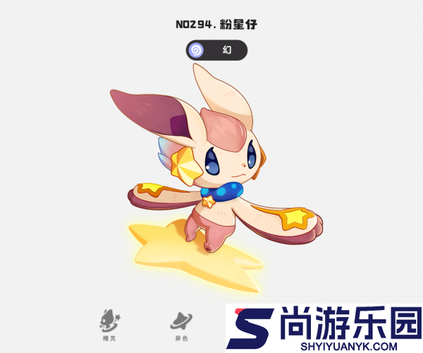 洛克王国世界粉星仔怎么进化