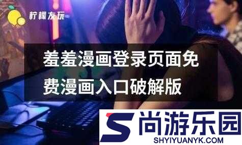 羞羞漫画登录页面免费入口登录
