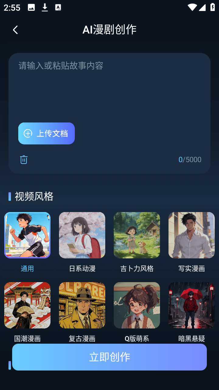AI漫剧创作大师下载