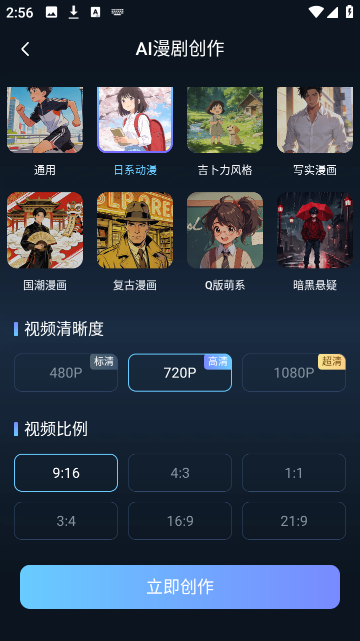 AI漫剧创作大师下载